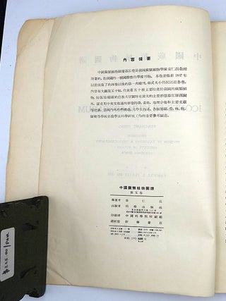 Illustrations of Chinese Ferns (Icones Filicum Sinicarum. Fascicle 5, Plates 201–250)