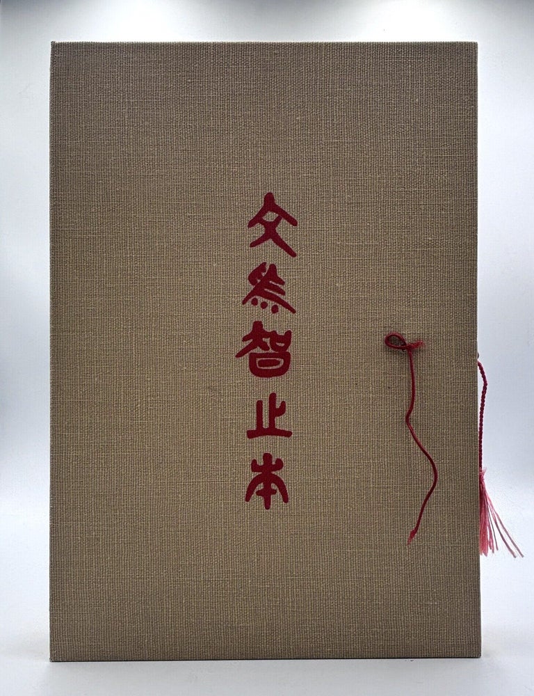 Item #888 The Analects of Confucius [signed by illustrator]. Confucius, Lionel Giles, Trans.