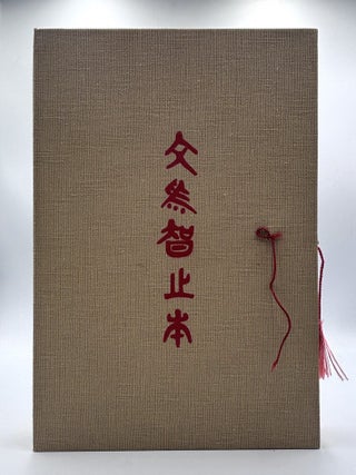 Item #888 The Analects of Confucius [signed by illustrator]. Confucius, Lionel Giles, Trans